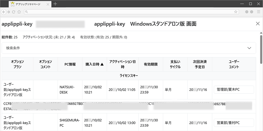 アプリップリマイページ